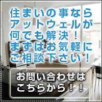 住まいに関することなら何でもお気軽にお問い合わせください。