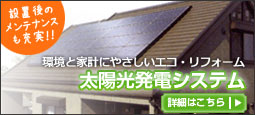 太陽光発電システム